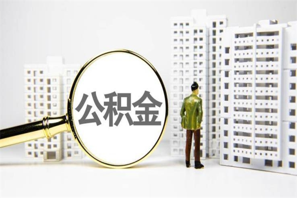中卫封存6个月没有离职证明（公积金封存6年,没离职证明）