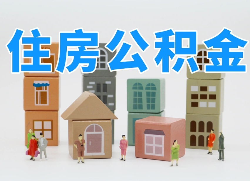 中卫住房公积金如何一年一取（公积金怎么一年内取两次）