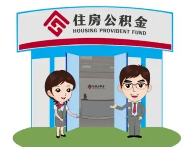 中卫保定怎么取公积金（保定住房公积金怎么取）